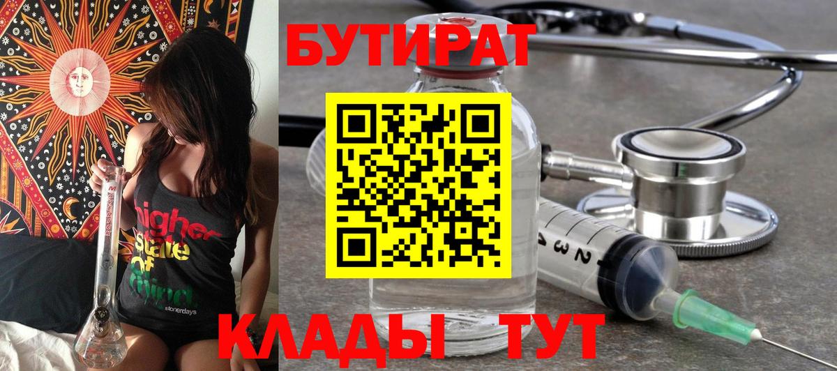 Грозный  Бутират 1.4BDO  Вход с VPN 