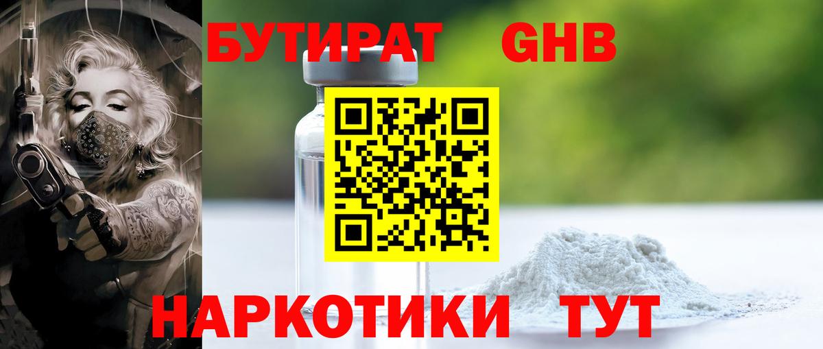 БУТИРАТ вода Грозный