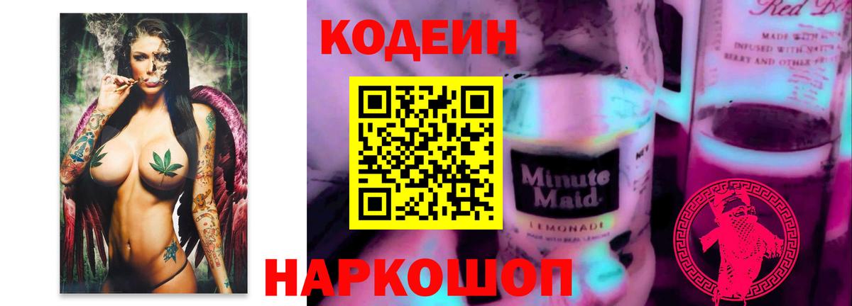 Codein Purple Drank  Вход с VPN  Грозный  Codein Purple Drank 