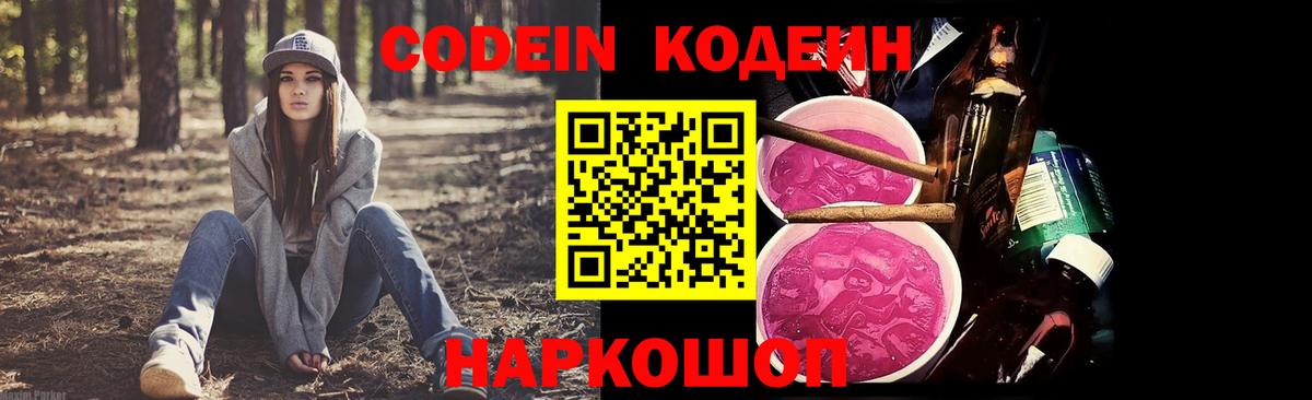 Кодеиновый сироп Lean напиток Lean (лин) Грозный