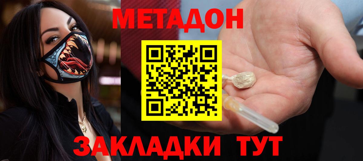 МЕТАДОН methadone  Вход с VPN  даркнет официальный сайт  Грозный 